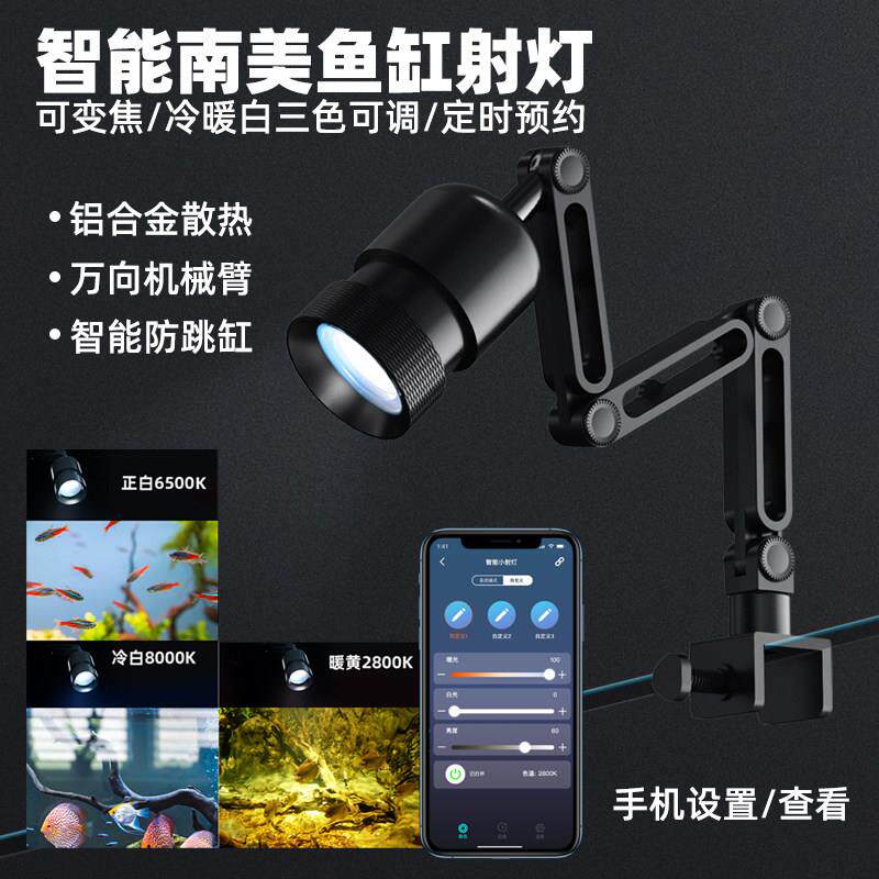 智能南美鱼缸射灯 LED夹灯 APP调光变焦水草灯定时照明