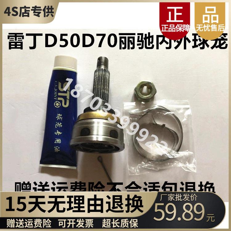适配雷丁D50D70丽驰E9瑞易雷军L3v8江铃E100电动汽车前半轴外球笼