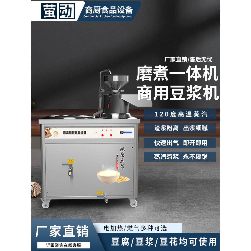 商用高温豆浆机磨煮一体早餐店用渣浆分离豆腐磨浆机蒸汽煮浆机