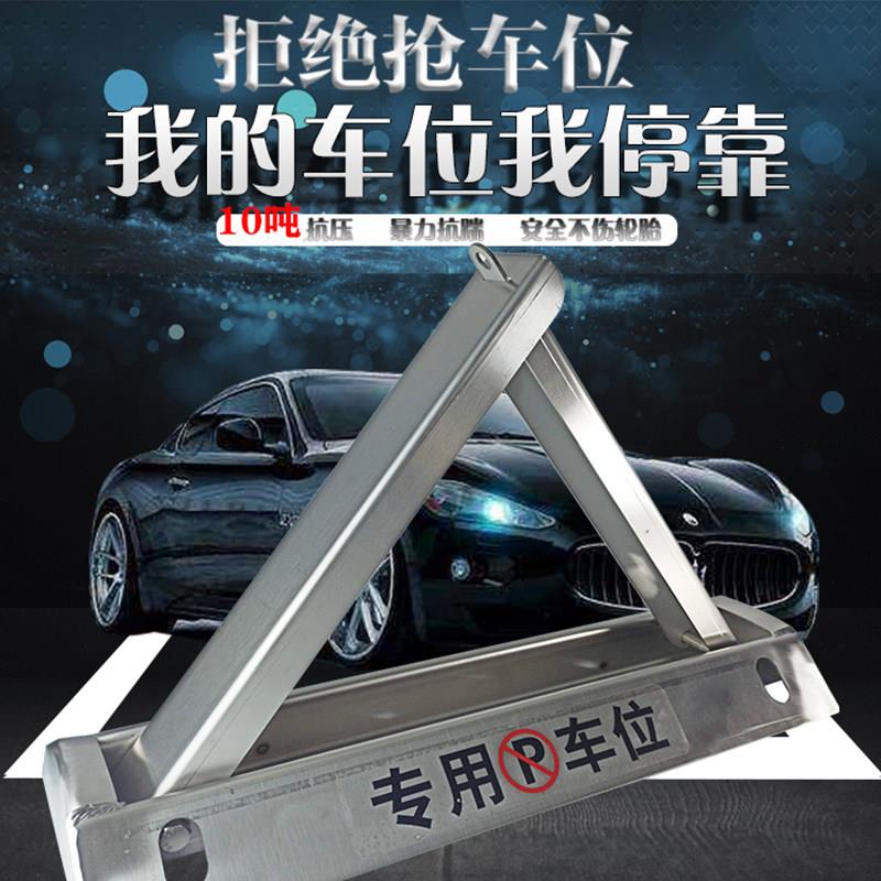 车库地锁车位特价不锈钢车位地锁汽车占位三角加厚防撞特厚