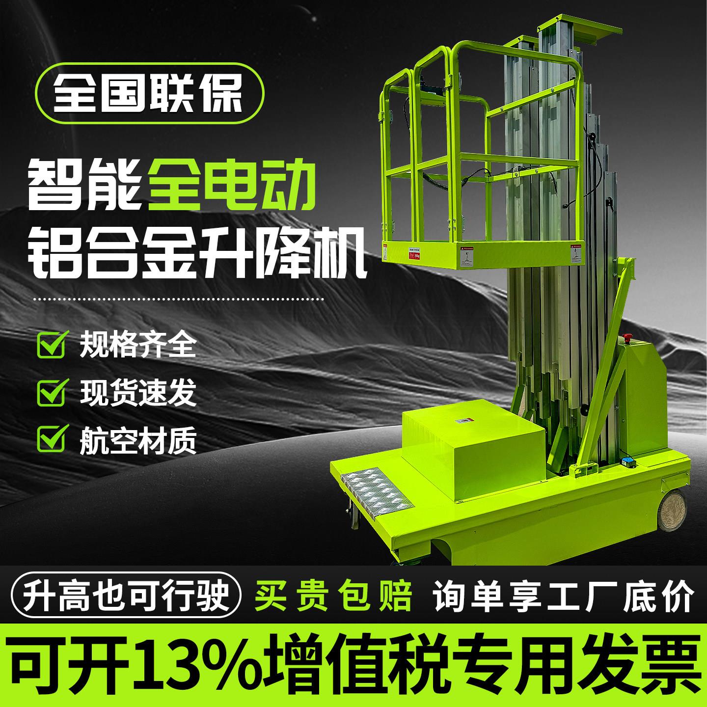 升降机移动式铝合金电动液压小型升降平台全自行走登高空作业梯车