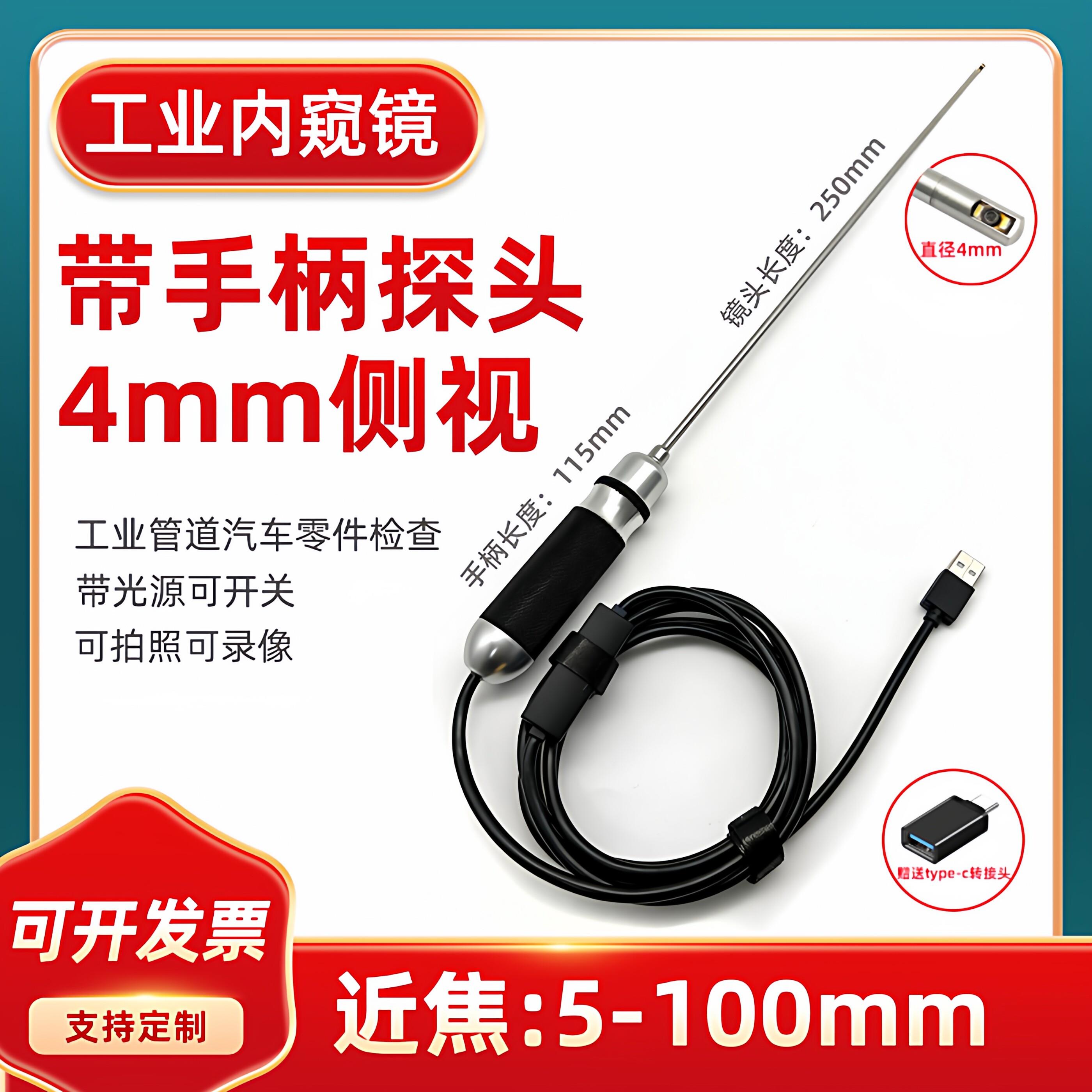 直径4mm侧视带手柄手持高清内窥镜管道内壁零件焊点检查探头USB