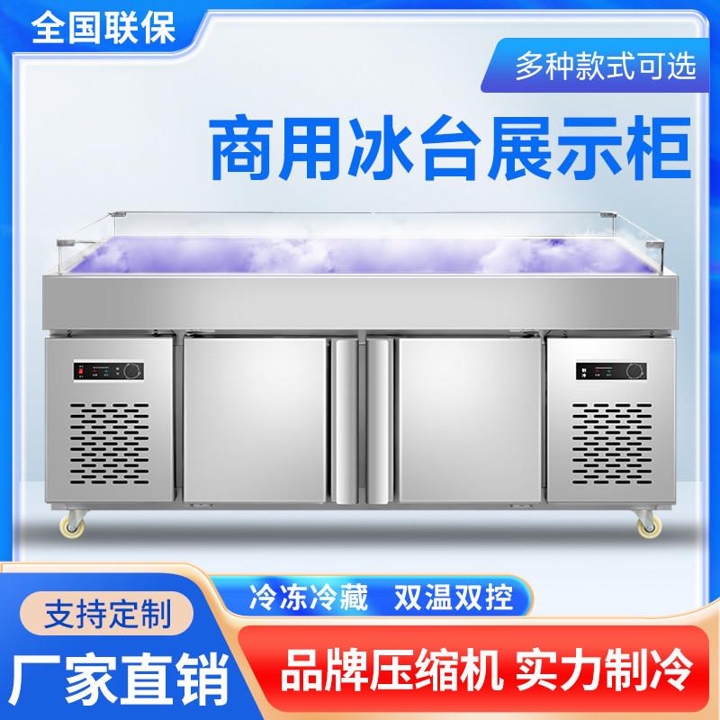 商用海鲜冰台不锈钢喷雾急冻台饭店烤肉烧烤明档冷藏展示柜水果捞