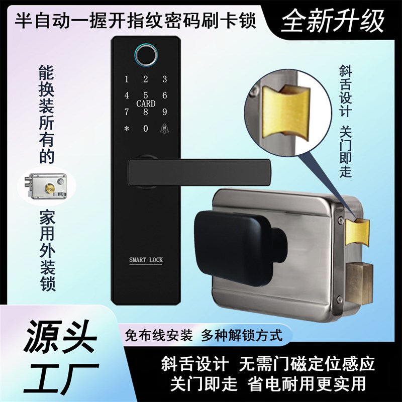 半自动指纹密码锁老式牛头锁铁门锁家用门锁改智能锁免布线蓝牙锁