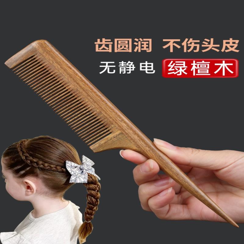 尖尾梳绿檀木梳子儿童女孩尖头挑梳分发线宝宝长发专用细密齿梳小