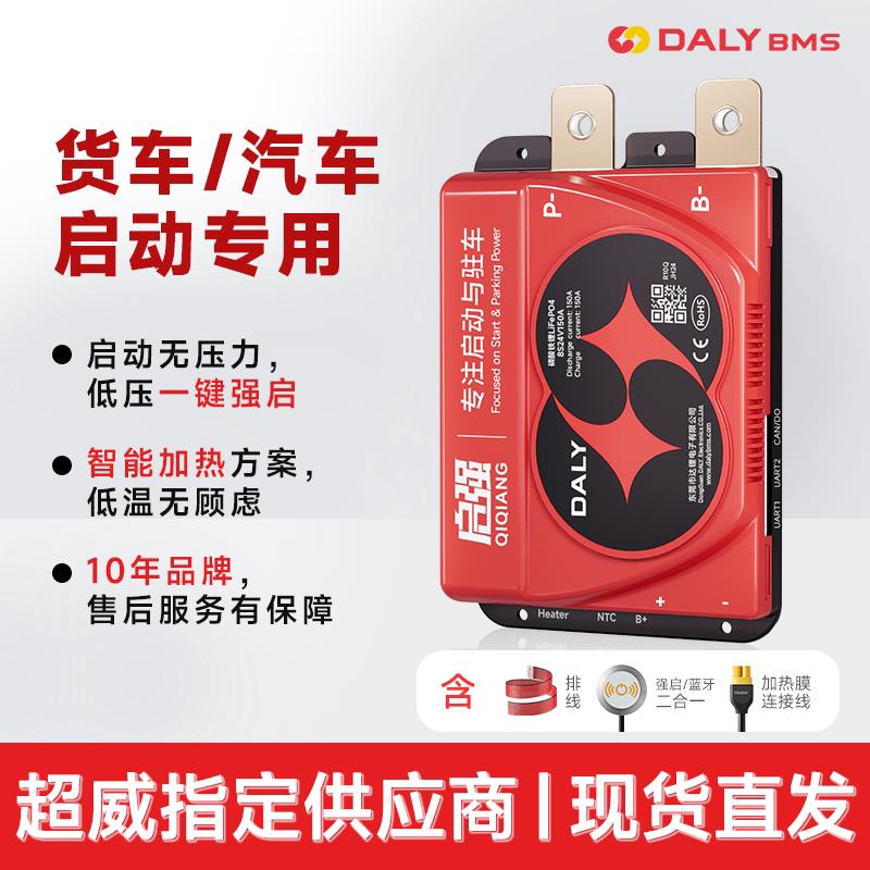 4串8串汽车应急启动电源保护板24V摩托 托电源用三元磷酸铁锂12v