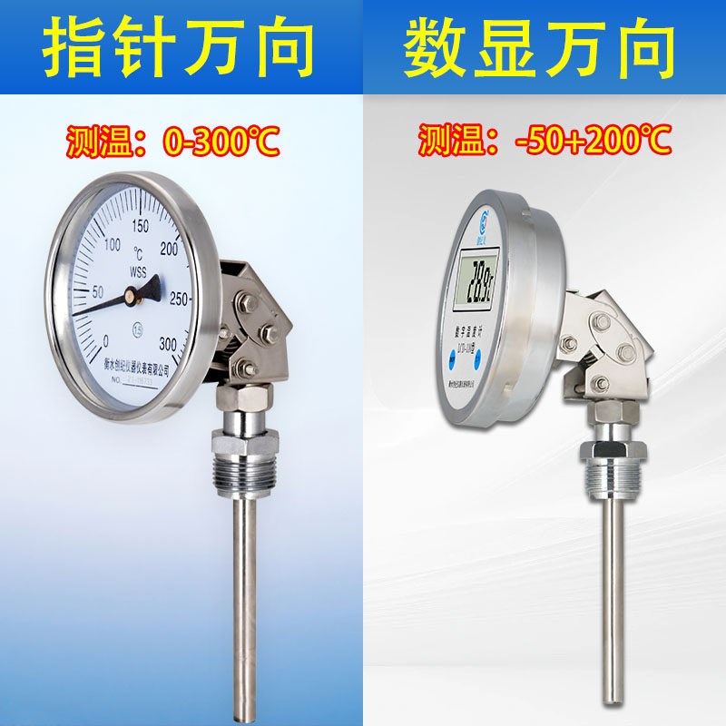 不锈钢双金属温度计锅炉管道工业用温度表万向型数显高精度反应釜