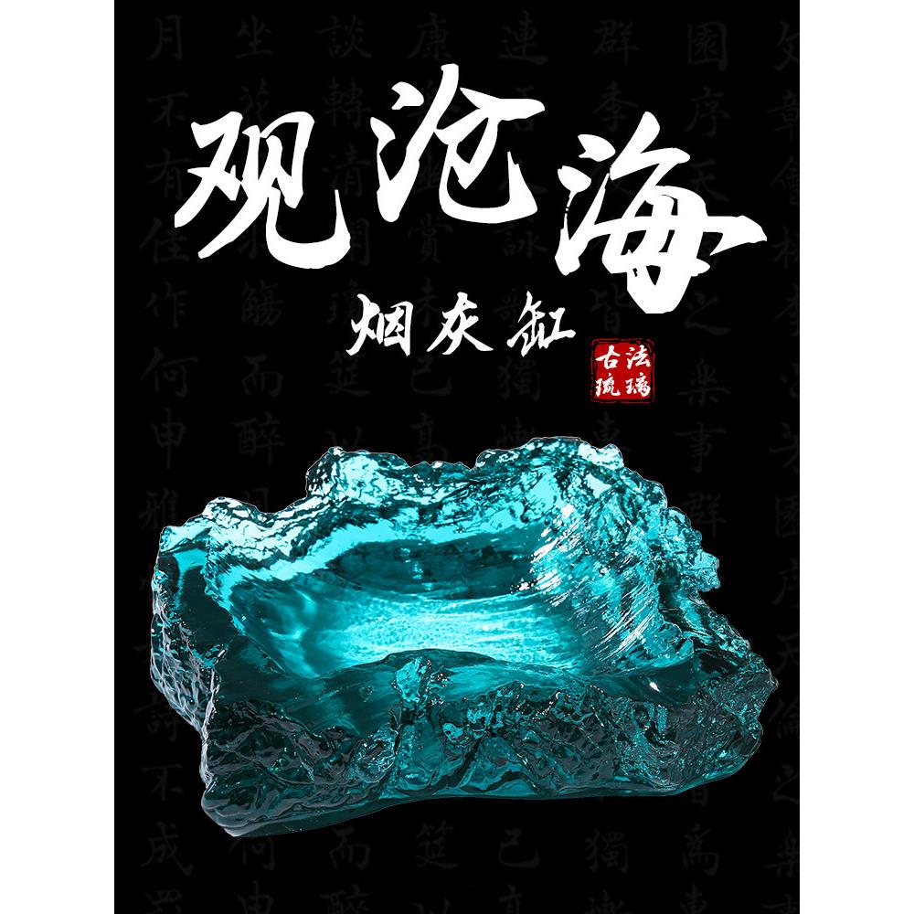 奢华中欧式琉璃烟灰缸家用客厅茶几创意个性潮流大气简约办公桌