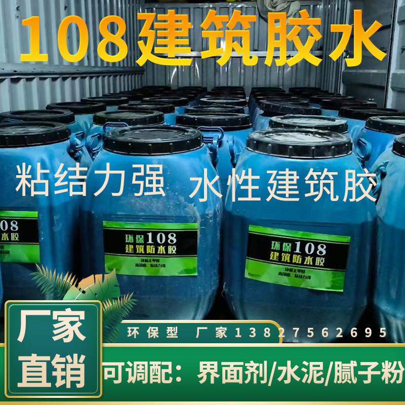 108建筑胶水高粘环保型批灰胶水批土粉水泥工程专用胶水大桶