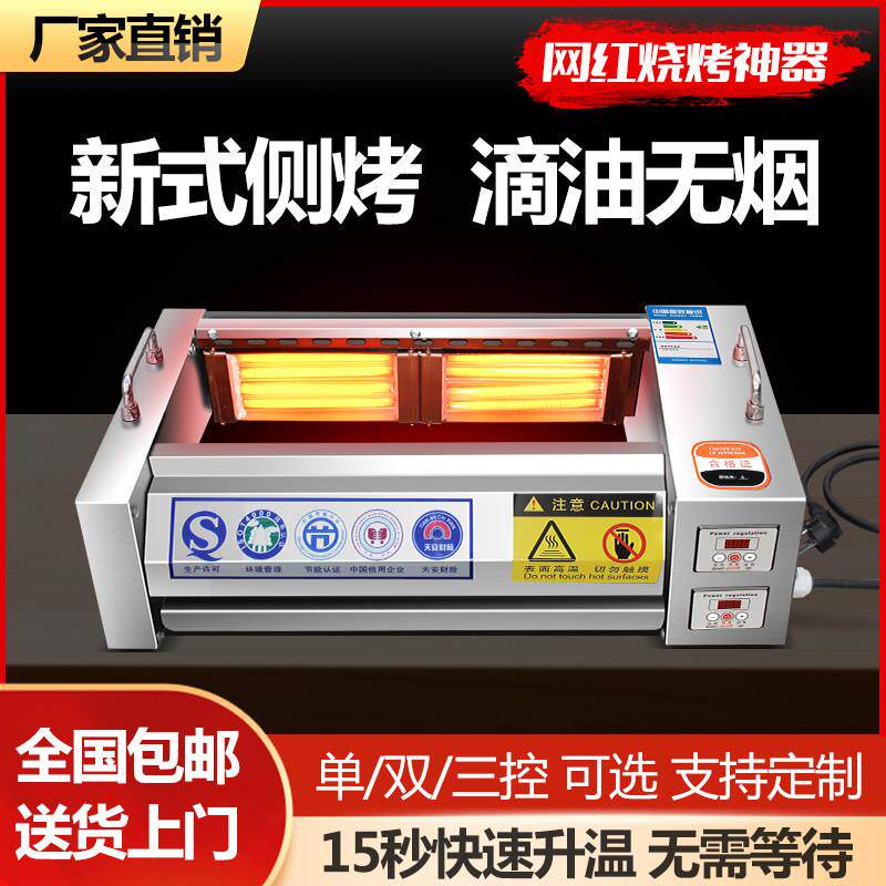 黑金刚两侧加热光波电烤炉无烟电加热烧烤炉室内羊肉串烧烤架拉面