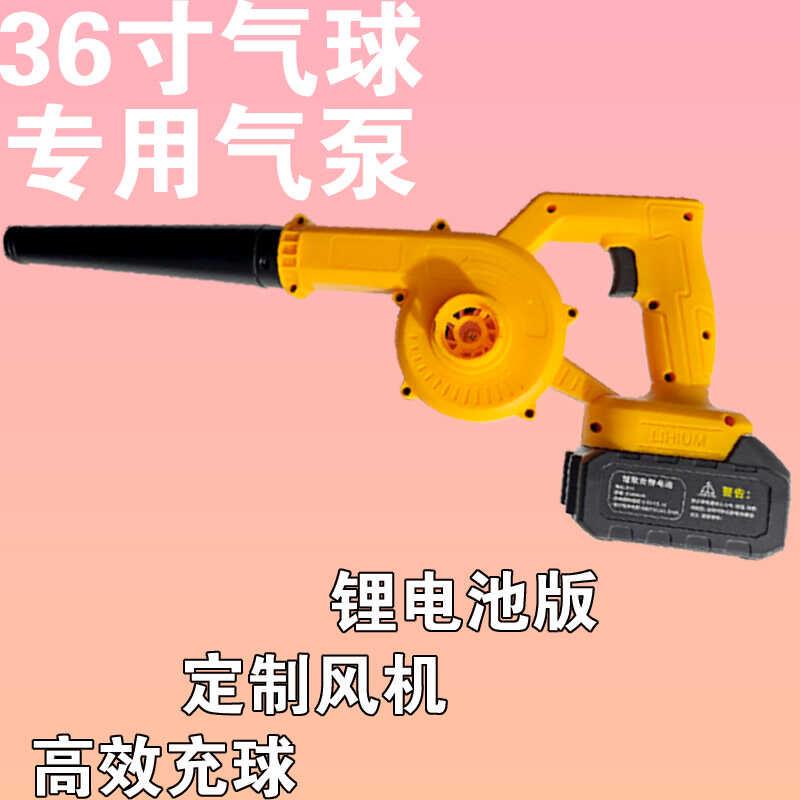 36寸超大草坪气球电动充气泵锂电池方便携带大功率高效耐用摆摊用
