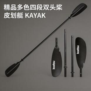 桨板划桨精品四段拼接式双头桨铝合金船桨皮划艇划桨充气冲浪划桨
