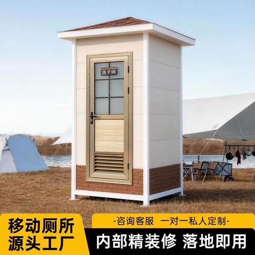 移动化妆室户外厕所风景区公共洗手间环保豪华可携式户外风景区公