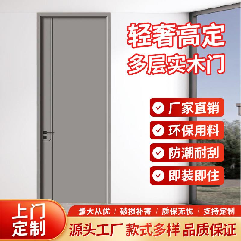 定制门环保轻奢家用隔音门卧室实木多层门房间静音免漆门工厂直销