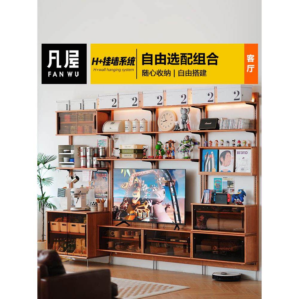凡物家具H+壁挂系统实木穿孔板电视墙沙发后储物架书架入口隔断