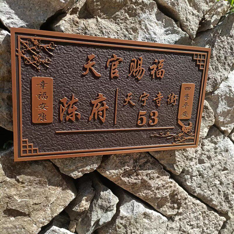 新款铝合金材质门牌定制家用新中式别墅挂牌高档浮雕门牌号定做