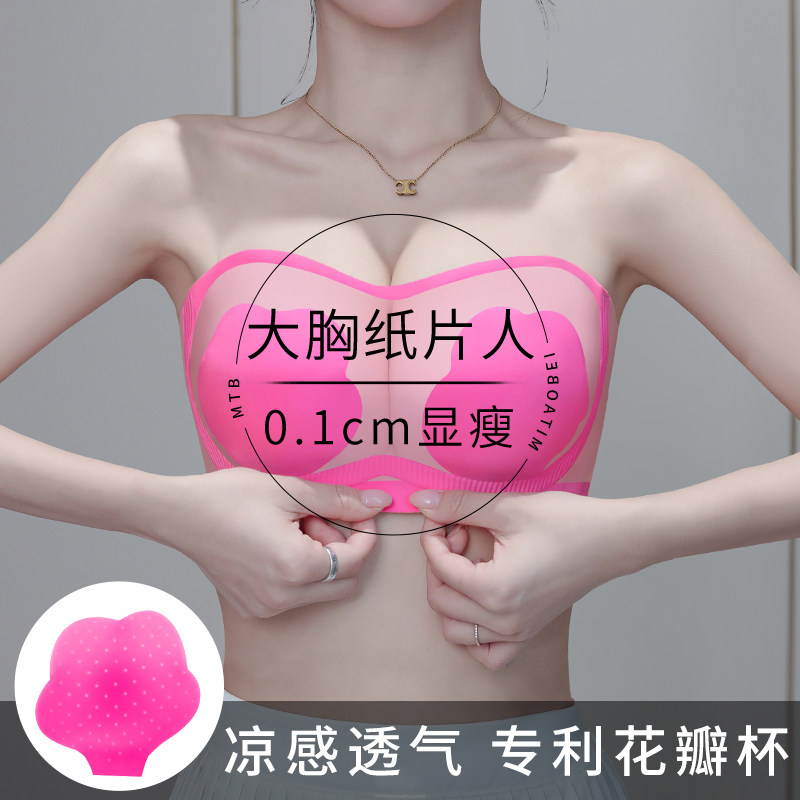 夏季超薄内衣女无肩带大胸显小聚拢防滑吊带裙防走光抹胸冰丝文胸