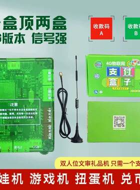 虾米汇扫码支付盒子4g支付礼品机游戏机全套自动投币上分双人打鱼