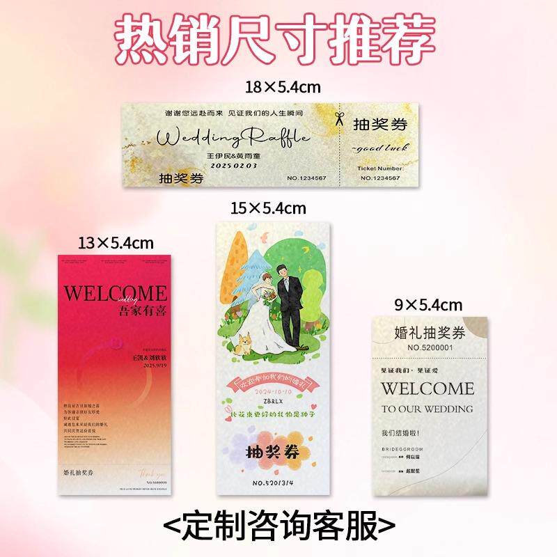 高级感婚宴抽奖券定制珠光纸结婚邀请函印刷可撕票根答谢卡定制创