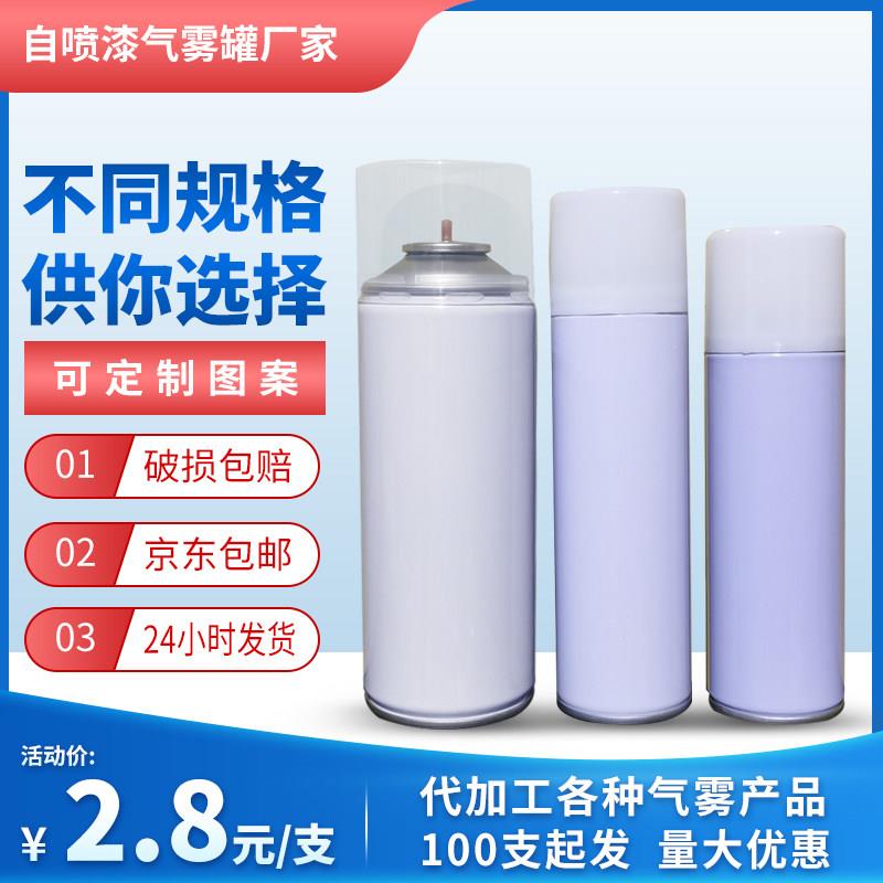 自喷漆气雾罐白皮空气罐空瓶子自喷漆罐汽车自喷漆罐手喷漆气罐