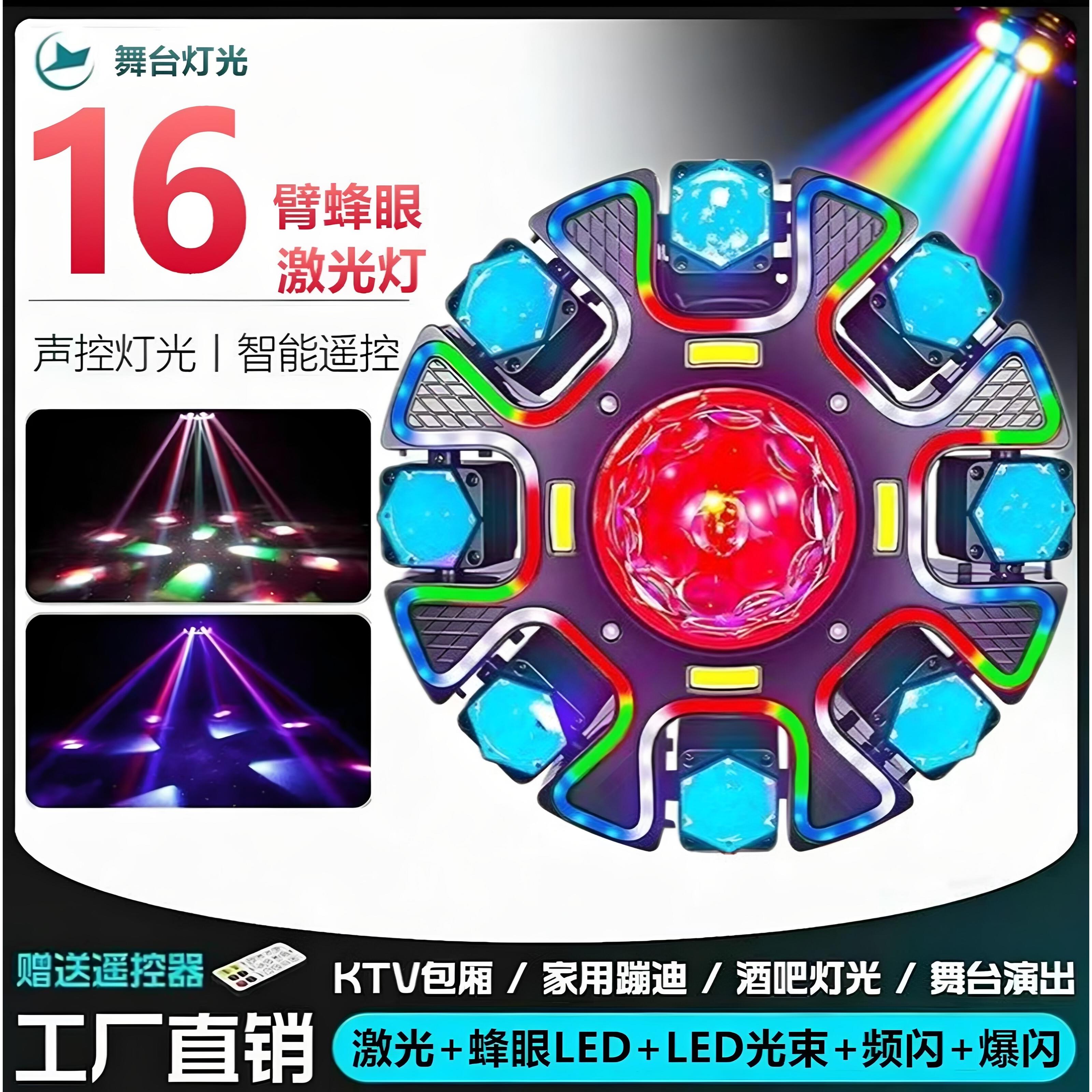 十六臂大金刚魔球家用氛围灯声控KTV跳舞蹦迪激光灯舞台摇头灯光