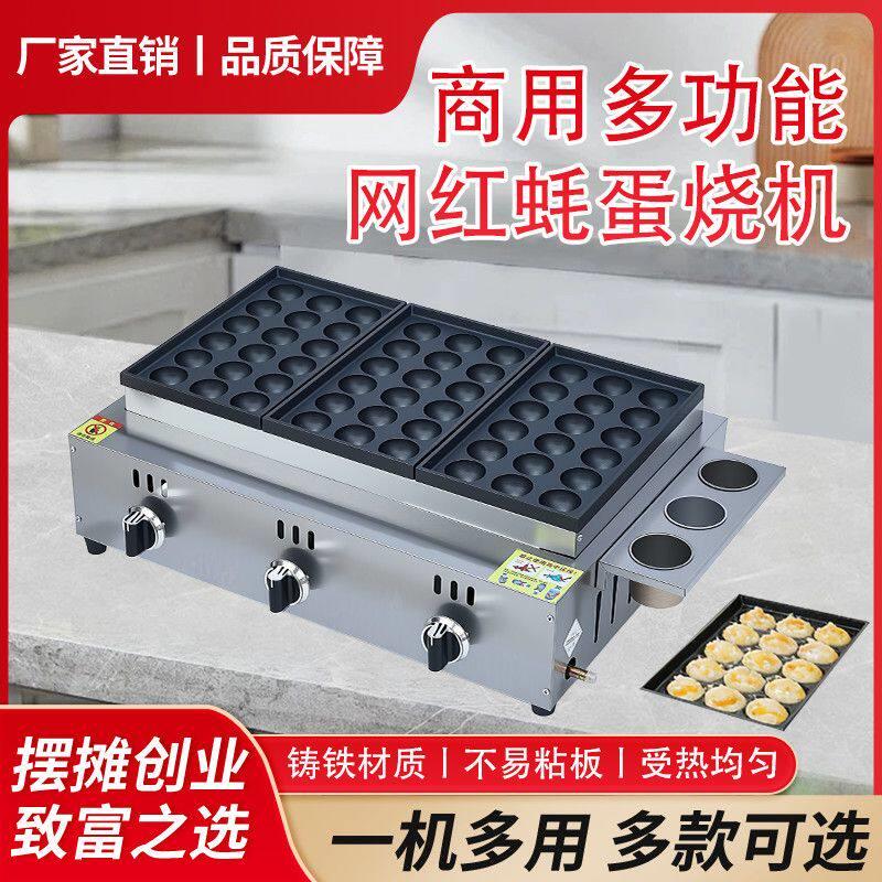 蚝蛋烧夜市摆摊铸铁小吃机器章鱼小丸子不粘烤盘双锅燃气电热全套