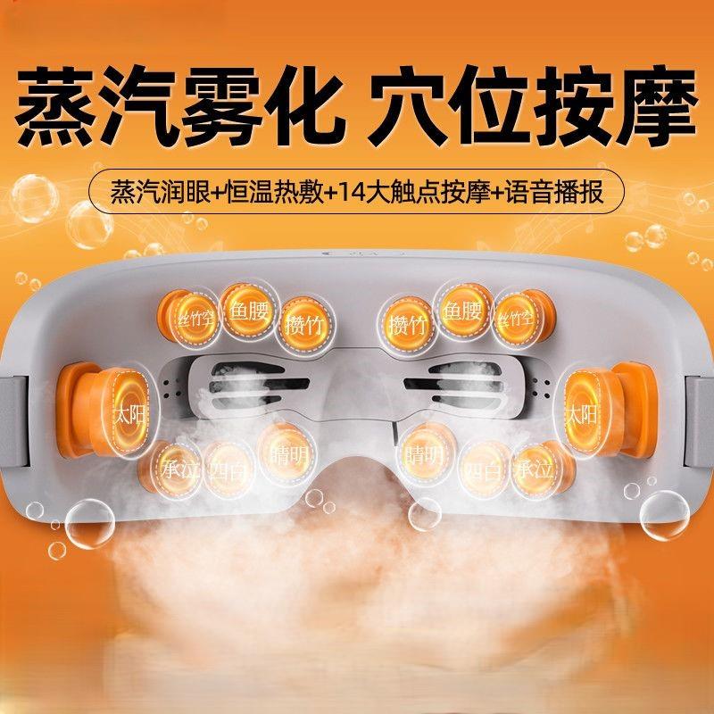 眼部按摩仪护眼热敷蒸汽雾化穴位按摩器缓解疲劳智能按摩仪
