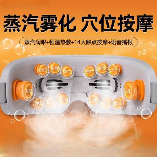 眼部按摩仪护眼热敷蒸汽雾化穴位按摩器缓解疲劳智能按摩仪