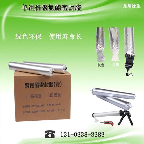 单组份聚氨酯建筑密封胶聚硫密封膏防水膨胀止水胶灌缝密封补漏胶