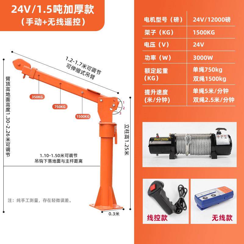 车载吊机1吨12v24随车小吊机家用小型升降电动葫芦220v起重提升机