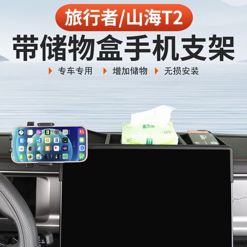 26款捷途旅行者C-DM汽车载手机支架储物盒5座7座用品配件改装内饰