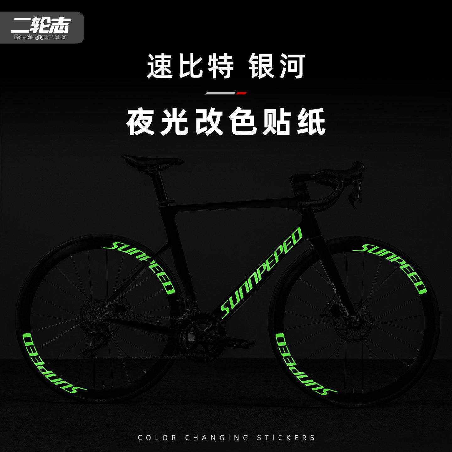 适用于速比特银河公路自行车轮组反光贴片纸轮毂防水改色夜光贴纸