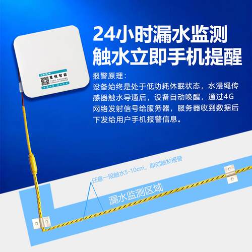 4G水浸探测报警器漏水感应警报器检测绳传感器机房厨房溢水报