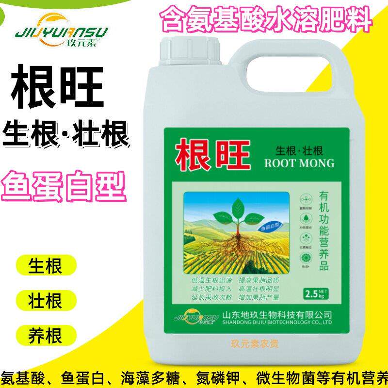 根旺蔬菜果树移栽强力生根壮苗剂含氨基酸叶面冲施水溶微生菌肥料