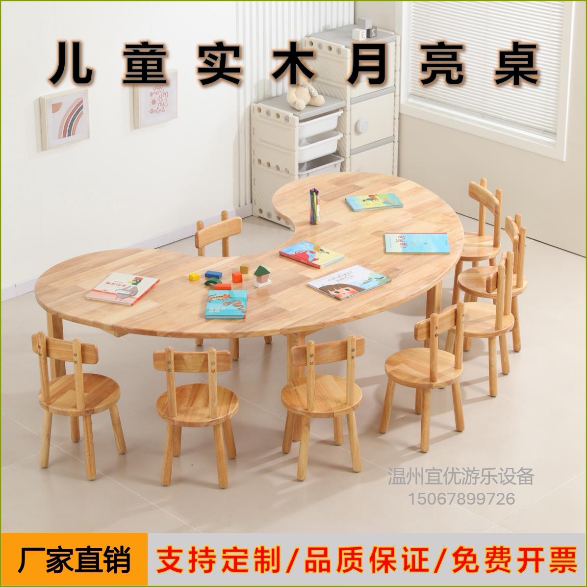 幼儿园实木月亮桌儿童学习桌早教阅读课桌椅套装宝宝绘画 画桌游