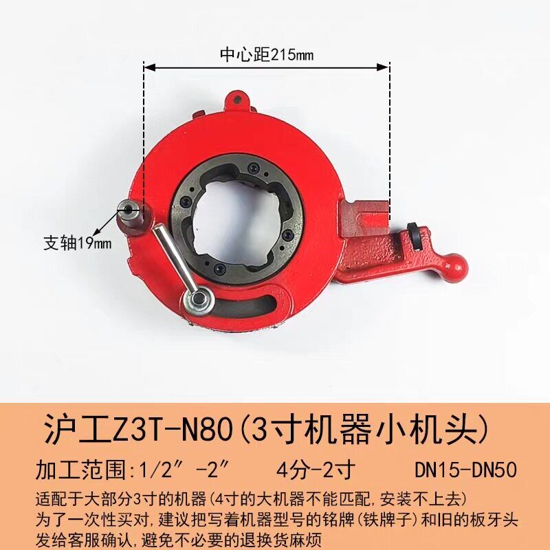 沪工德工鲁顺2寸4寸电动切管套丝机配件大全板牙头总成牙盘小机头