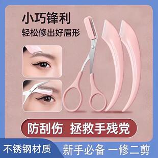 新款高级刮修眉刀梳眉剪初学者眉夹安全型防刮伤男女士专用套装
