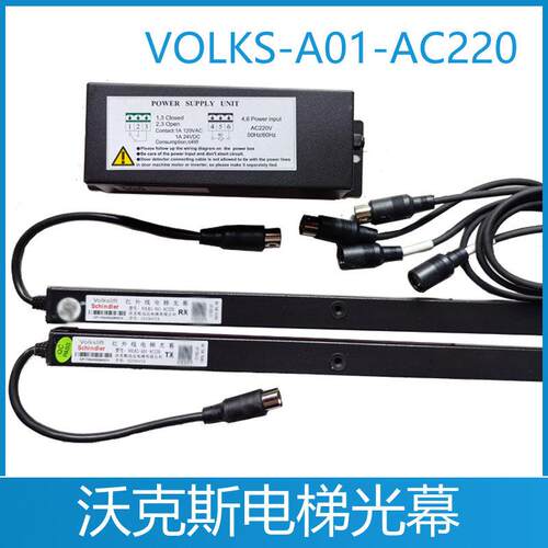 沃克斯电梯光幕 VOLKS-957A71-AC220 VOLKS-A01-AC220 电梯光幕