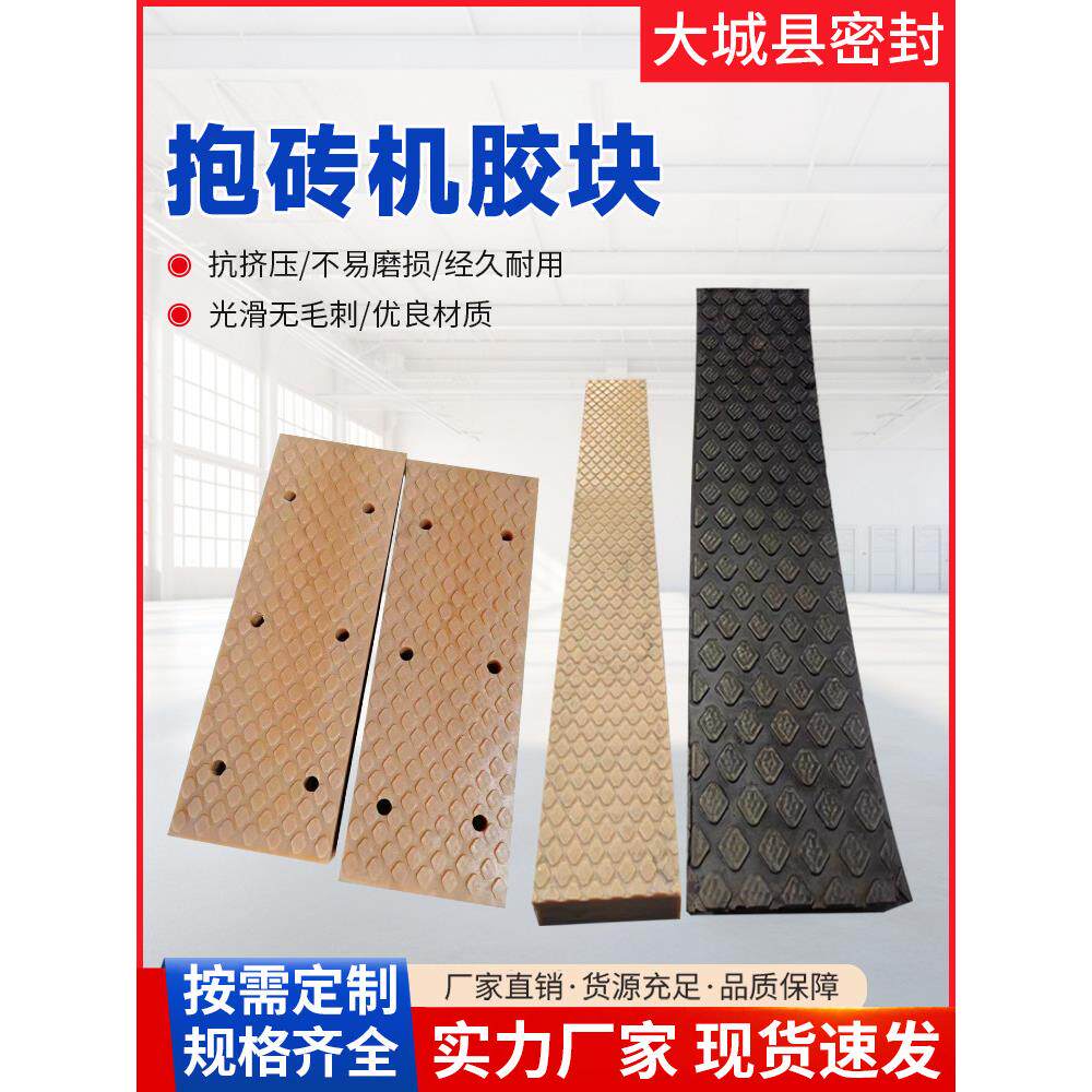 牛筋胶抱砖机专用胶块耐高温防滑减震橡胶防撞胶块加气块厂家