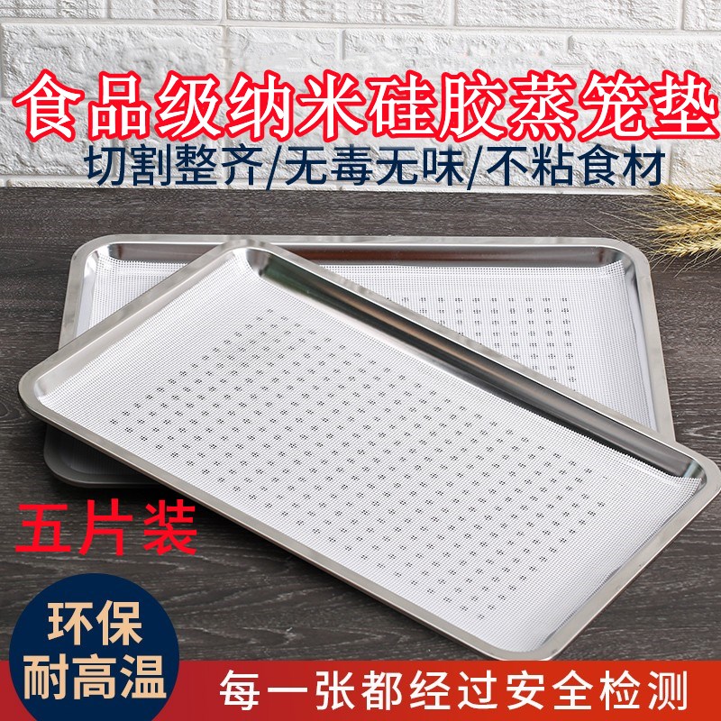 长方形硅胶蒸笼垫蒸馒头垫布蒸笼布蒸箱屉布不粘食品蒸盘垫硅胶垫