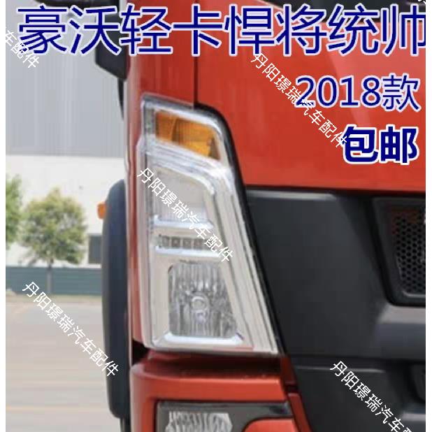 重汽豪沃轻卡悍将统帅G5X前大灯总成2018/2020/2022豪沃大灯总成
