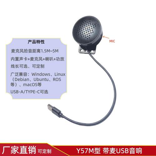 Y57M型带麦克风USB音响可编程电脑WIN/Linux开发板ubuntu树莓派