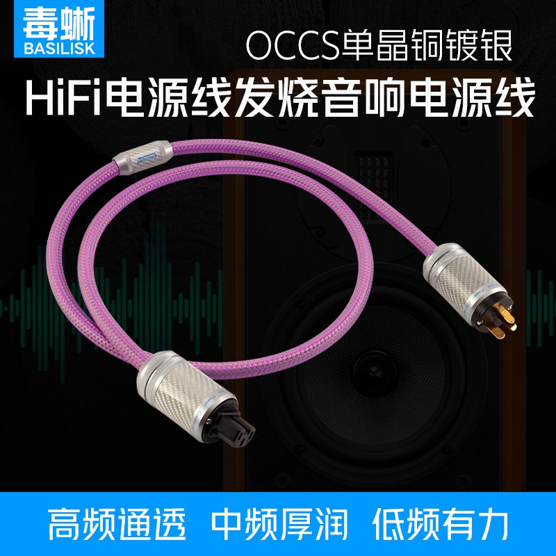 毒蜥 单晶铜镀银发烧级电源线HiFi音响电源线功放CD机胆机前后级