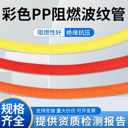 PP阻燃彩色防火塑料波纹管红橙黄绿蓝色线束软管电线电缆保护套管