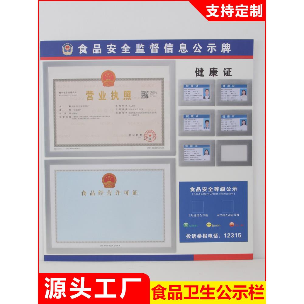 食品安全信息公示栏营业执照卫生许可证公示牌框架健康证三合一框