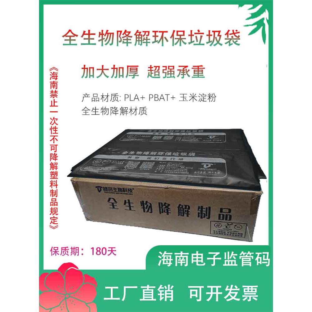 完全可生物降解环保加厚垃圾袋海南省监管规范家庭商业厨余垃圾清