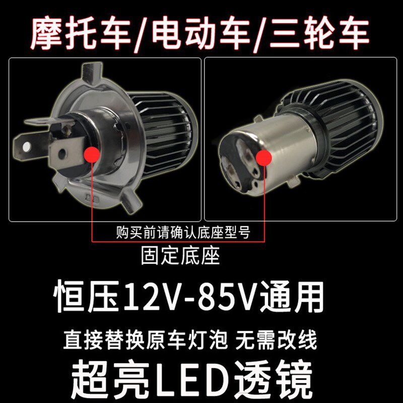 巧格i125福喜100电动摩托车led大灯泡H4三爪透镜双爪BA20D改装