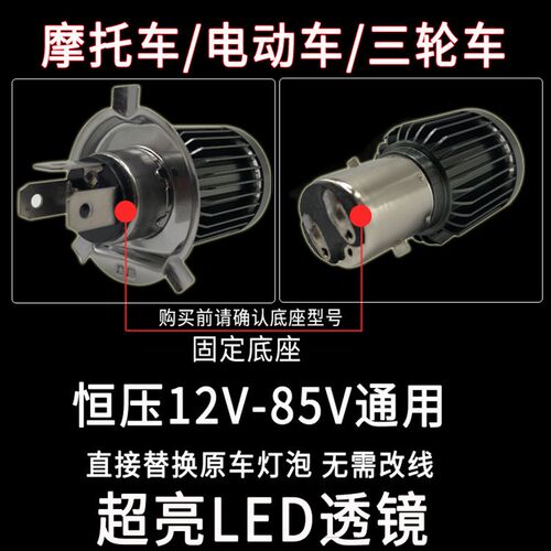 巧格i125福喜100电动摩托车led大灯泡H4三爪透镜双爪BA20D改装