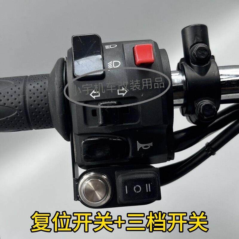 电动摩托车改装三线远近光射灯超车灯一体开关