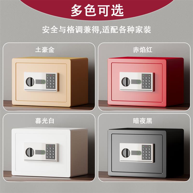 保险柜家用小型指纹密码办公保险箱家庭警报保管箱家用指纹保险箱